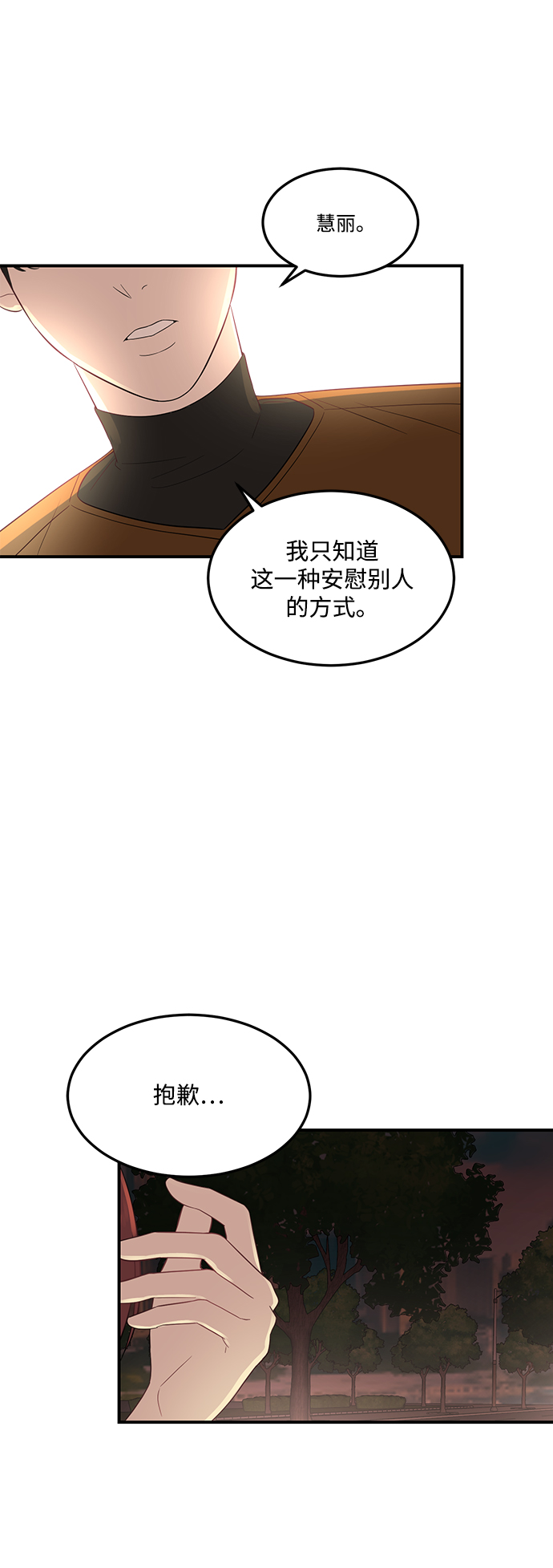 [第17话] 一定要抱在怀里安抚对方48