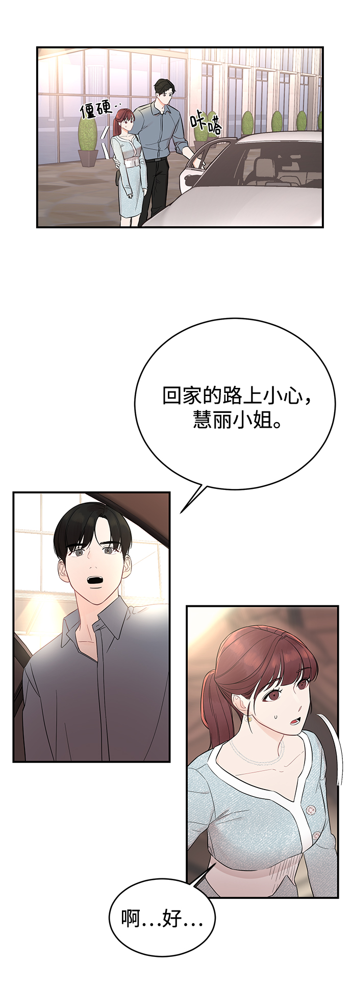 [第2话] 危险的相亲男4