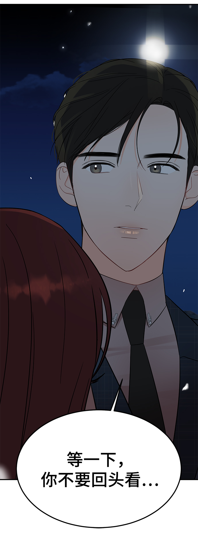 [第35话] 心动了吗？76