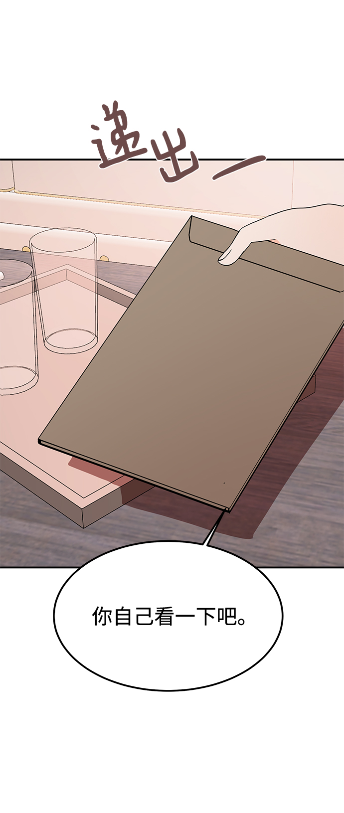 [第36话] 要这样到什麽时候？54