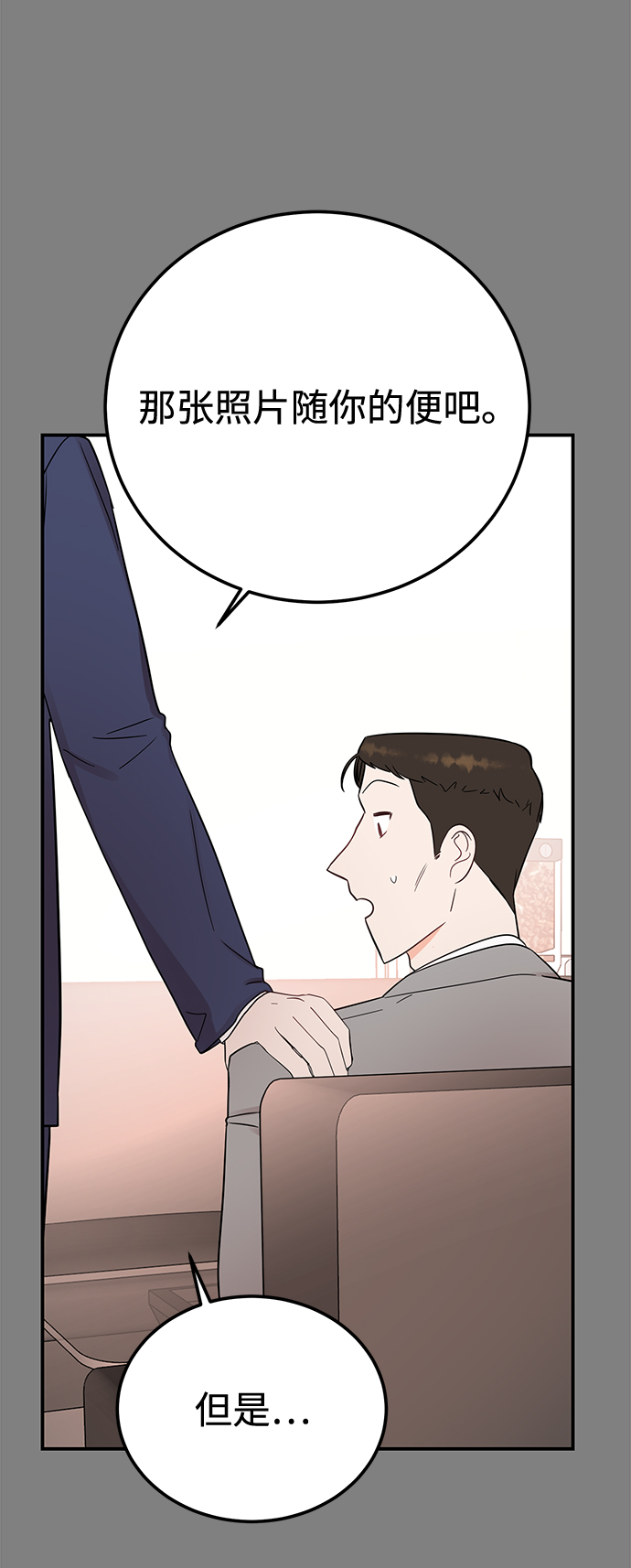 [第38话] 我，这是第一次59