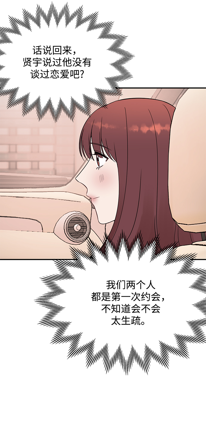 [第35话] 心动了吗？62