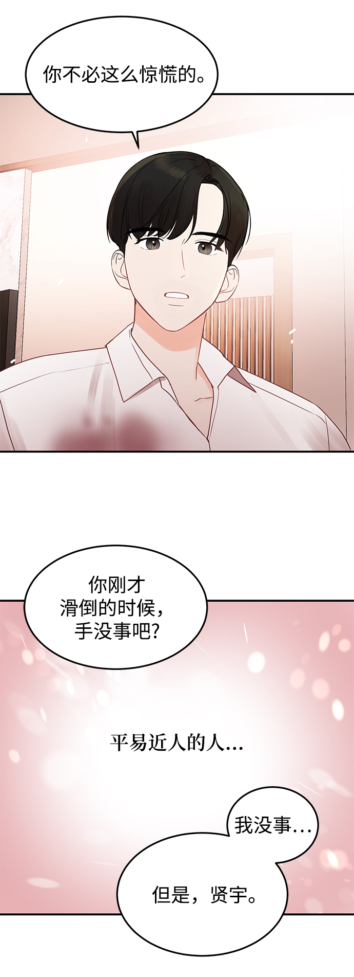 [第10话] 打破寂静的声音8