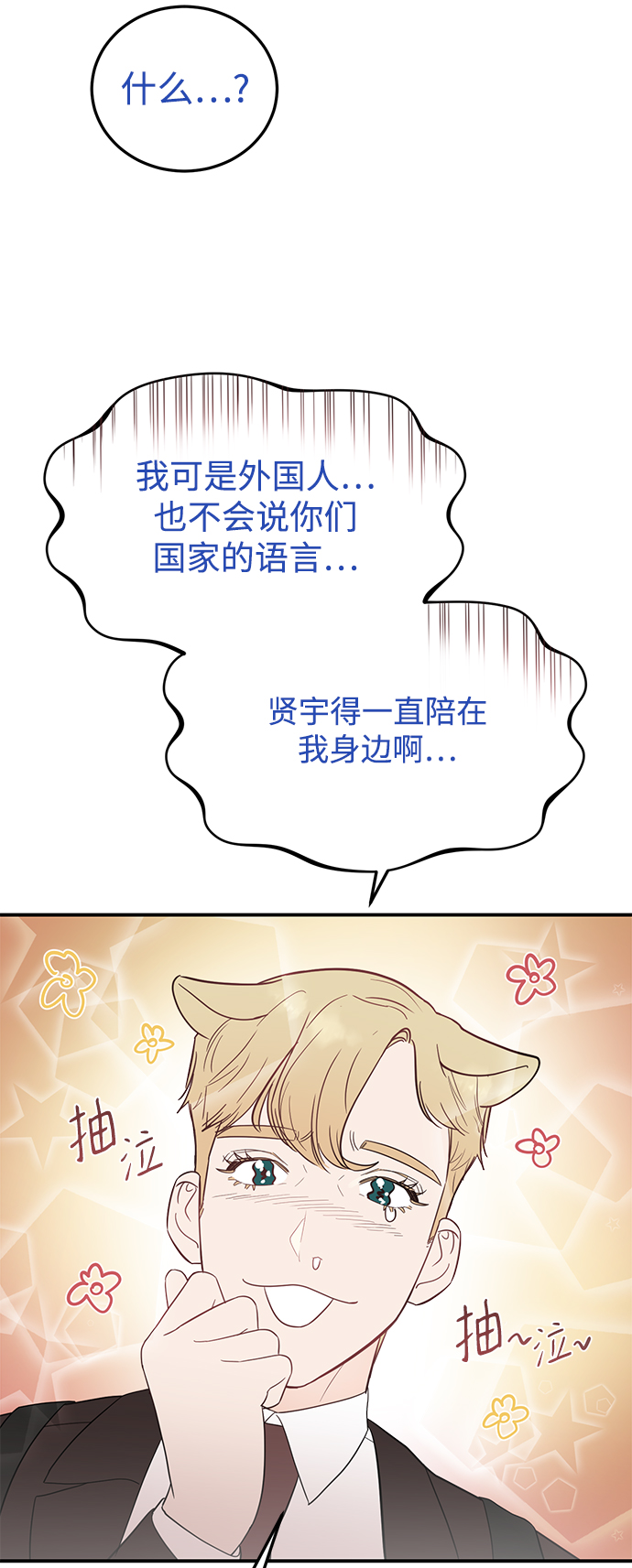 [第26话] 心情爲什麽这麽奇怪14