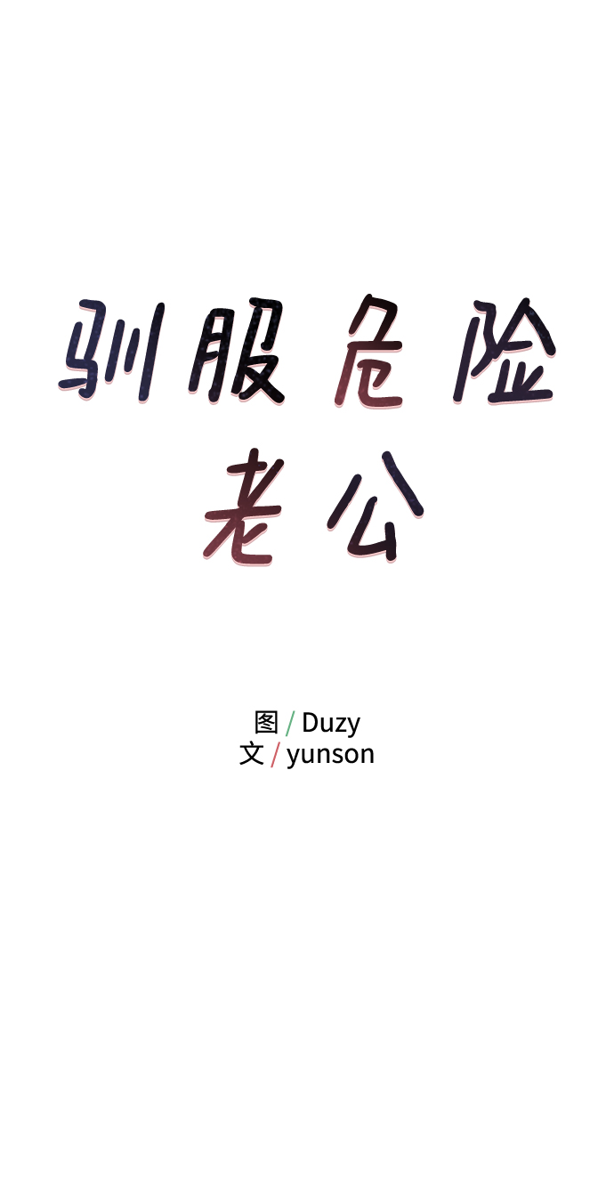 [第2话] 危险的相亲男9