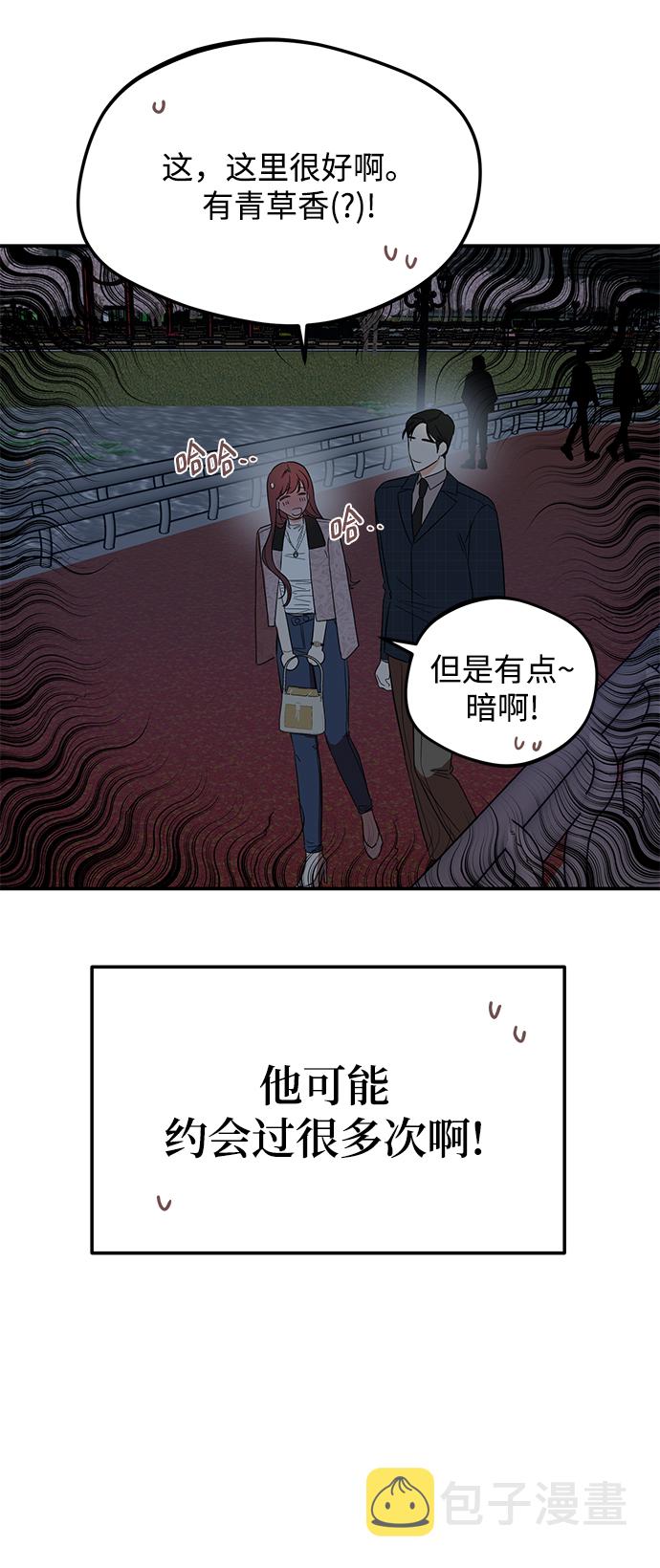 [第35话] 心动了吗？71