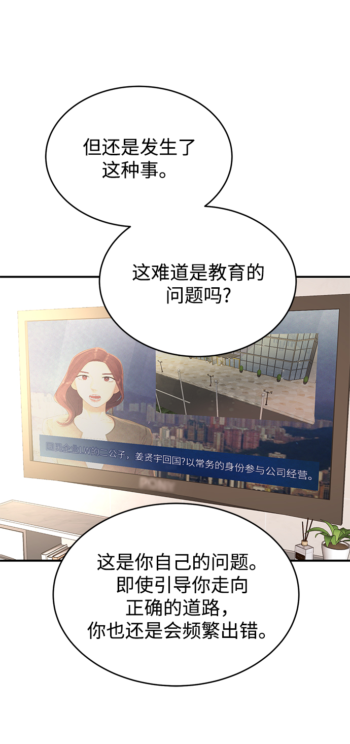 [第2话] 危险的相亲男56