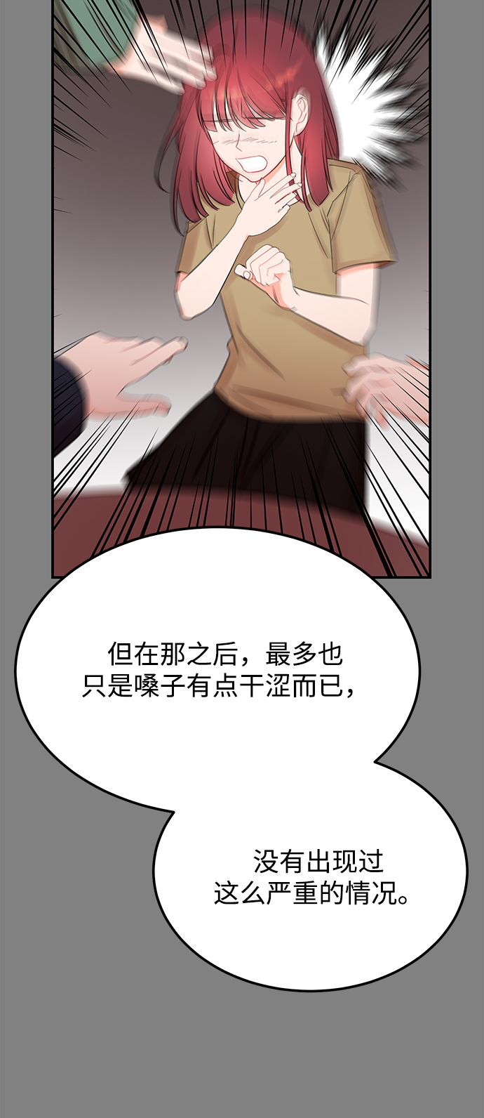 [第43话] 歪曲14