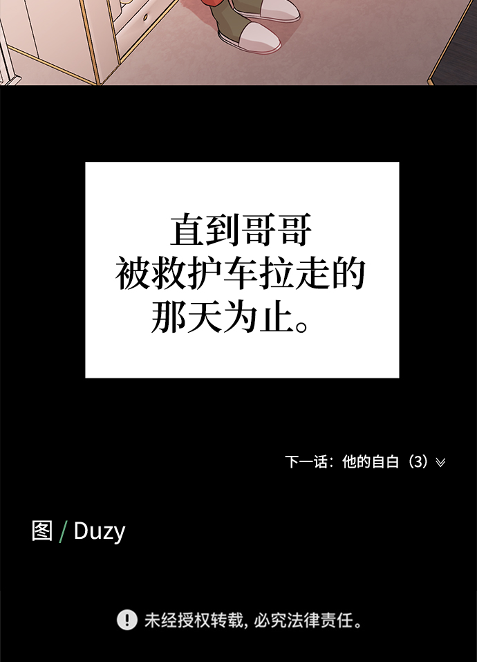 [第19话] 他的自白（2）58
