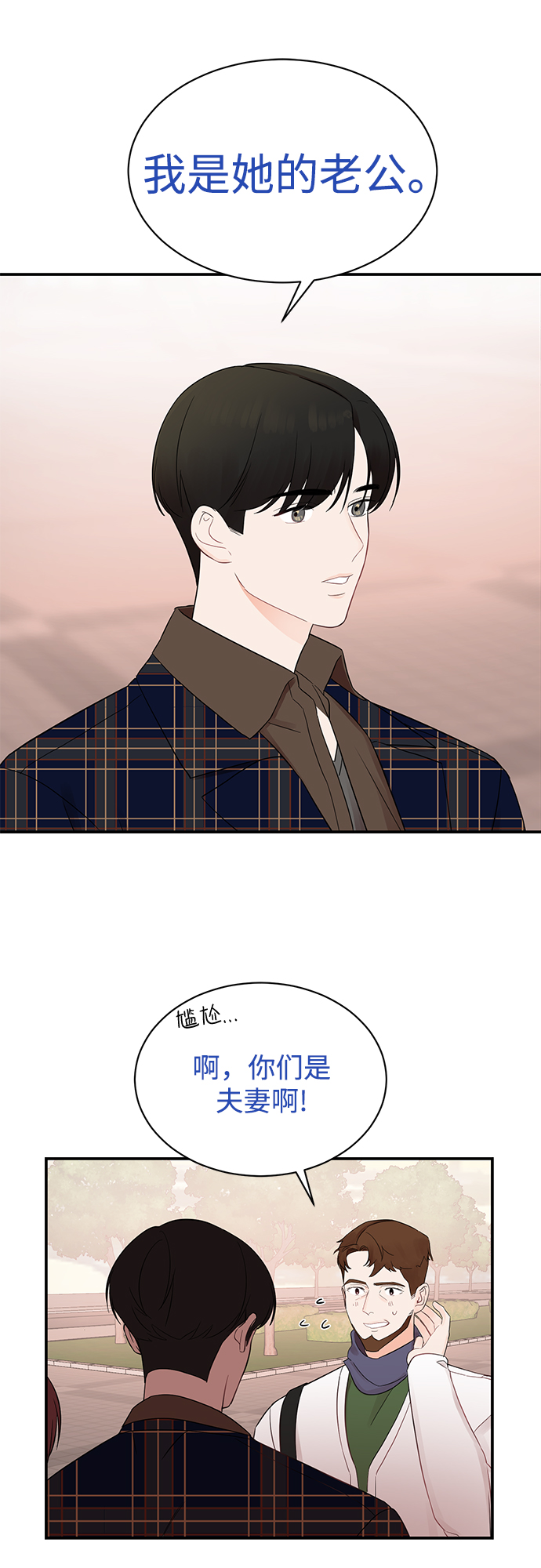 [第13话] “我是她的老公。”9