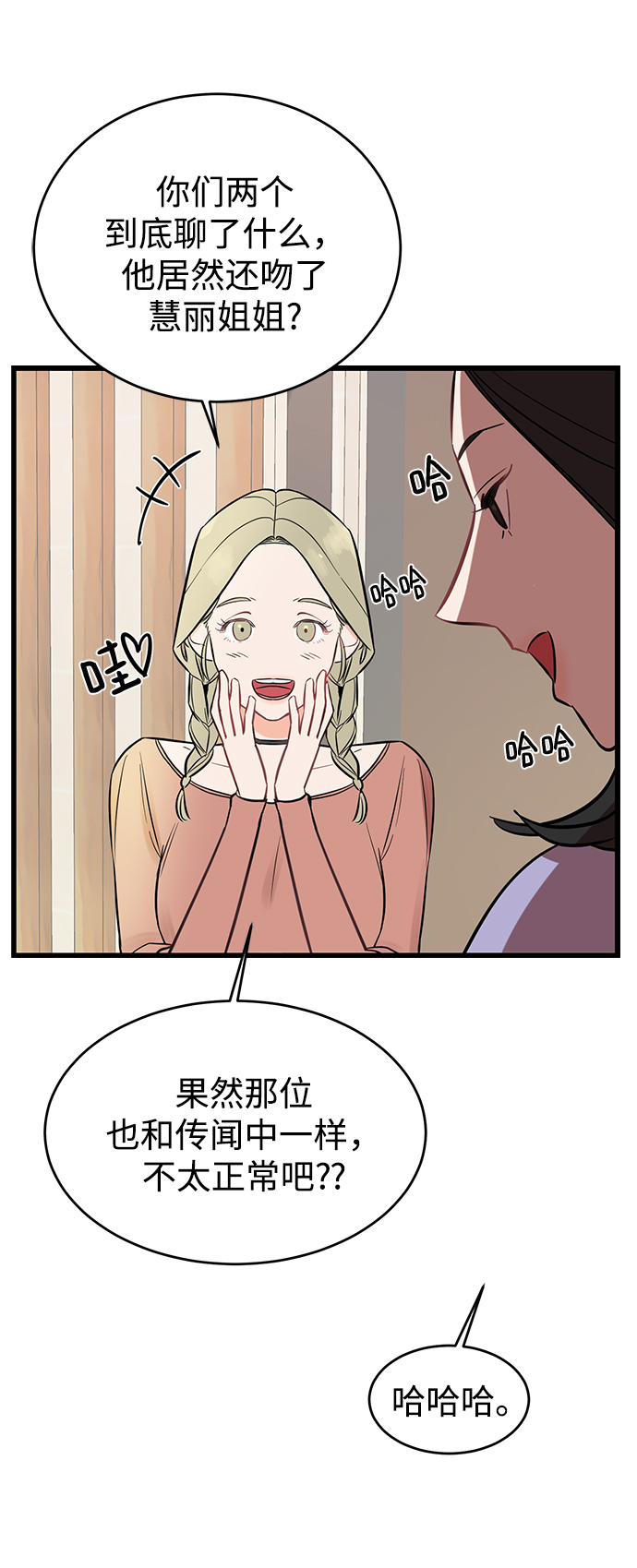 [第2话] 危险的相亲男29
