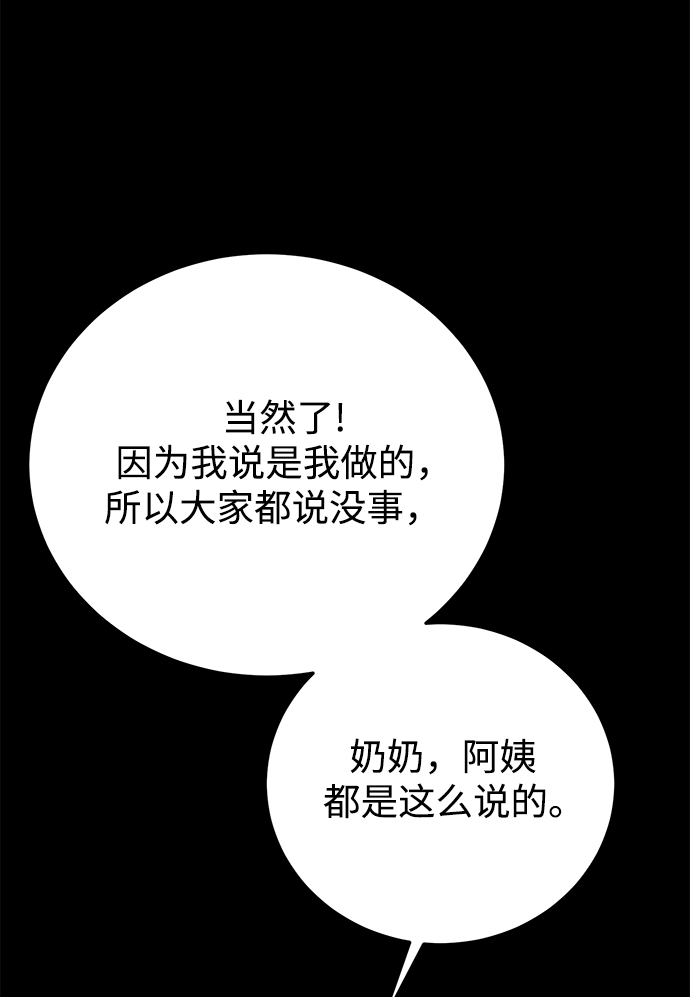 [第18话] 他的自白（1）31