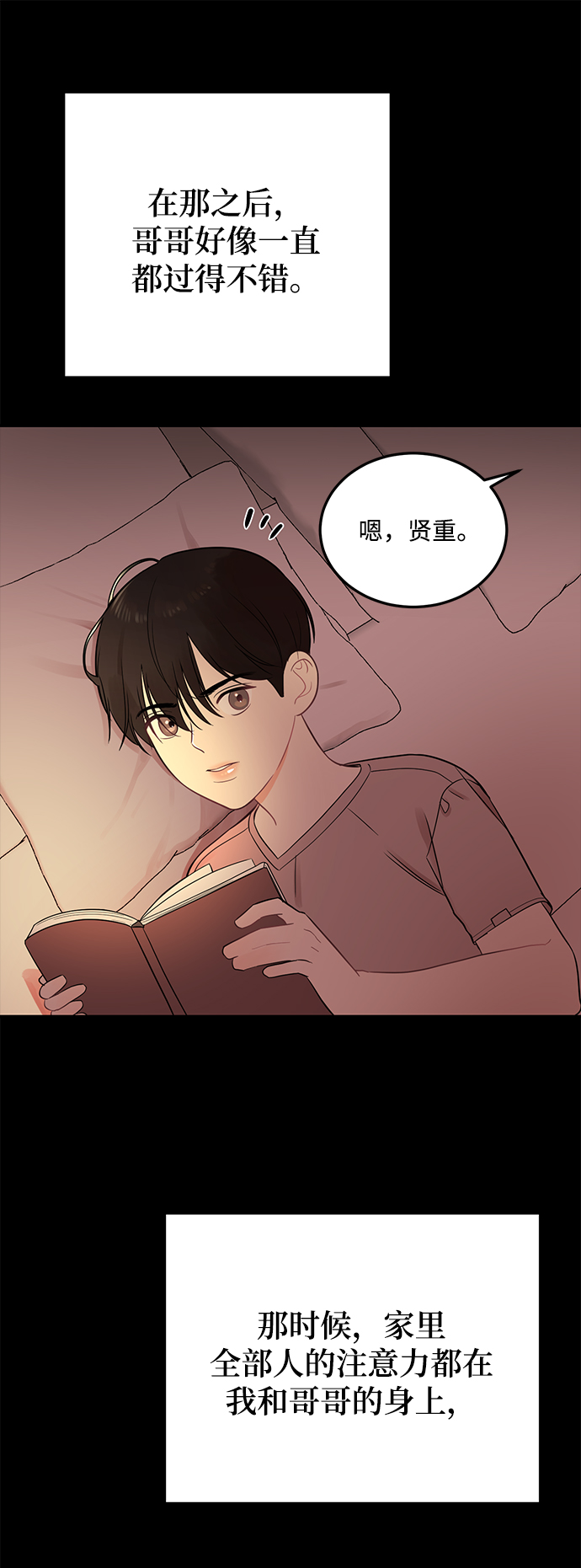 [第20话] 他的自白（3）8