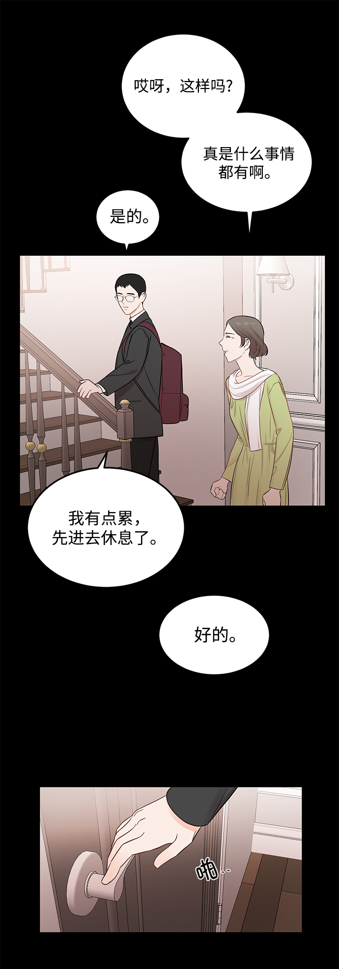 [第20话] 他的自白（3）34