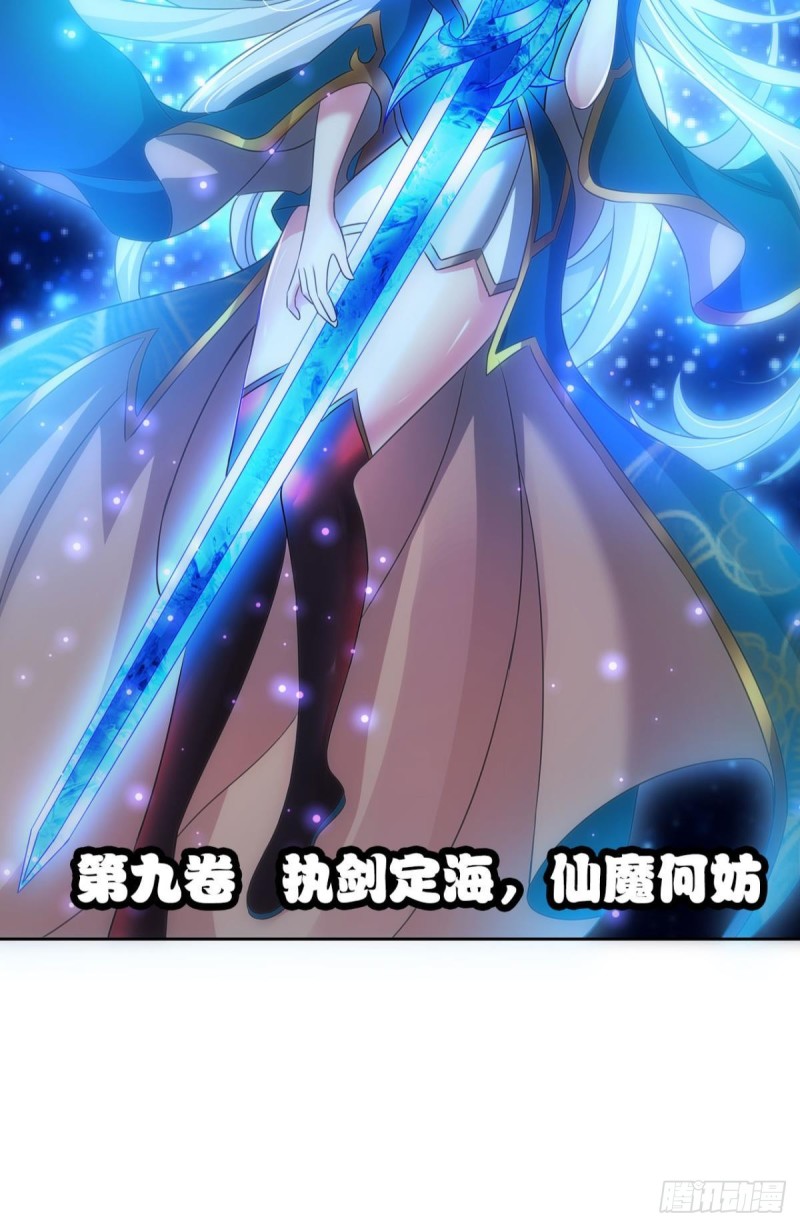 执剑定海，仙魔何妨13