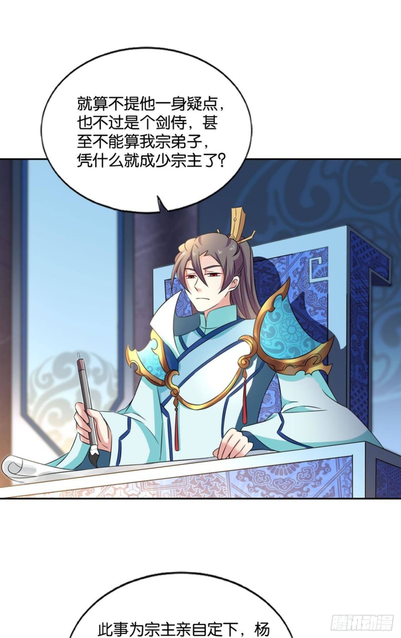 执剑定海，仙魔何妨16