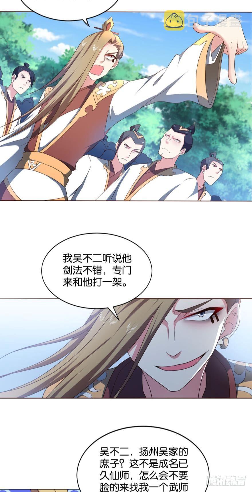 夜访献计，哎……人呢？34