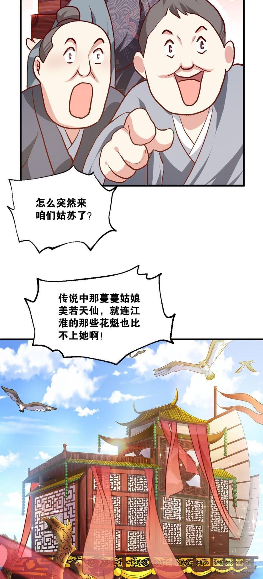 腰缠十万贯，骑鹤上扬州37