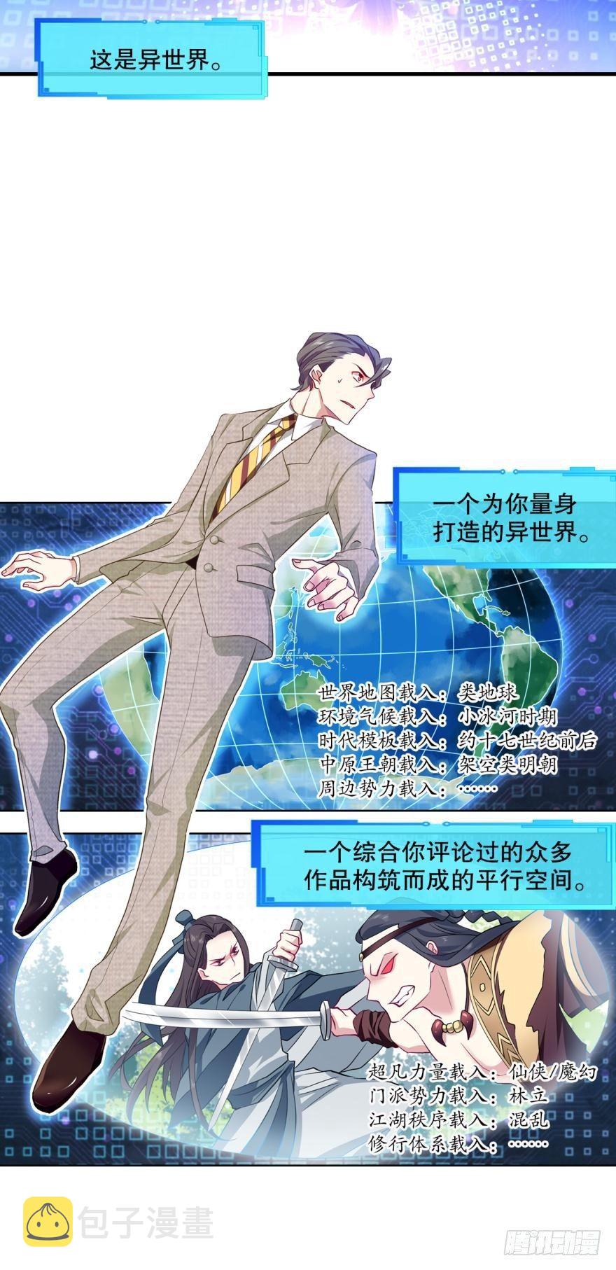 爲你量身打造的世界12