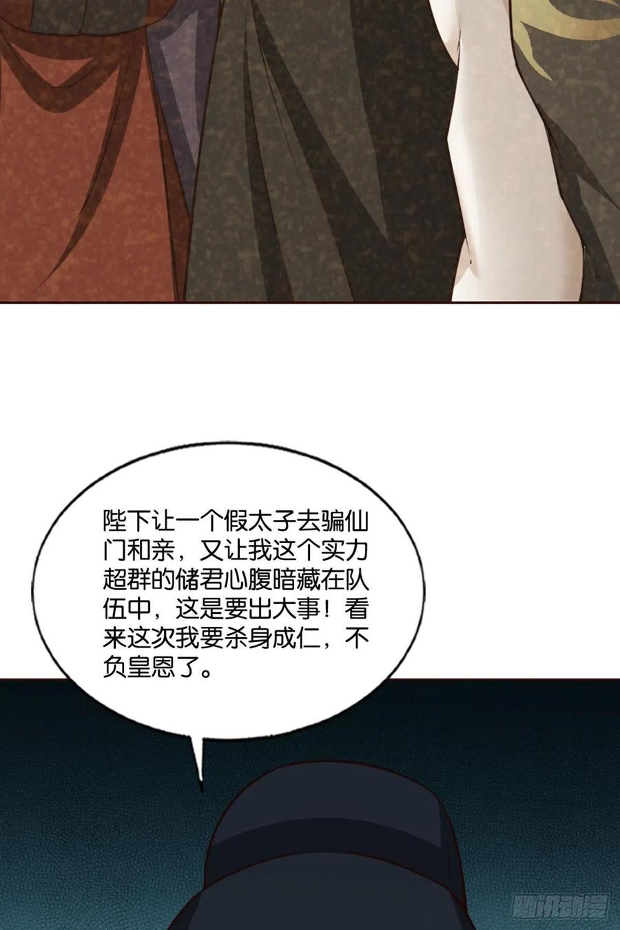 两情相悦和亲路10