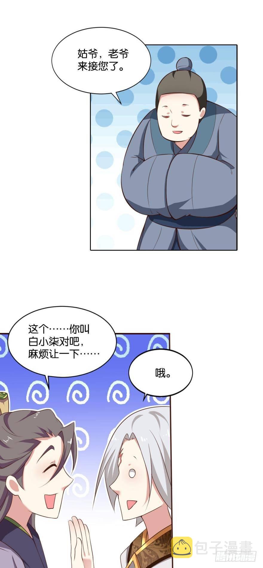 夜访献计，哎……人呢？27