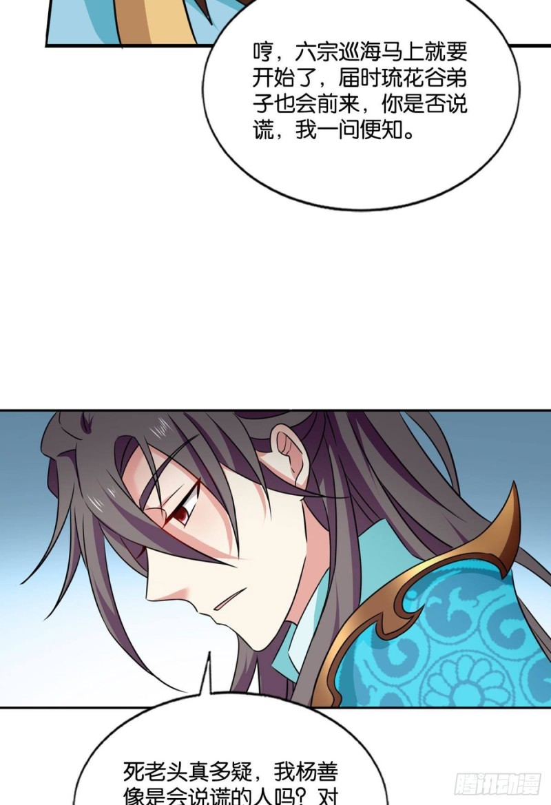 执剑定海，仙魔何妨24