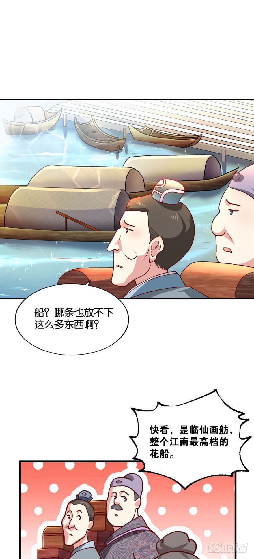 腰缠十万贯，骑鹤上扬州36
