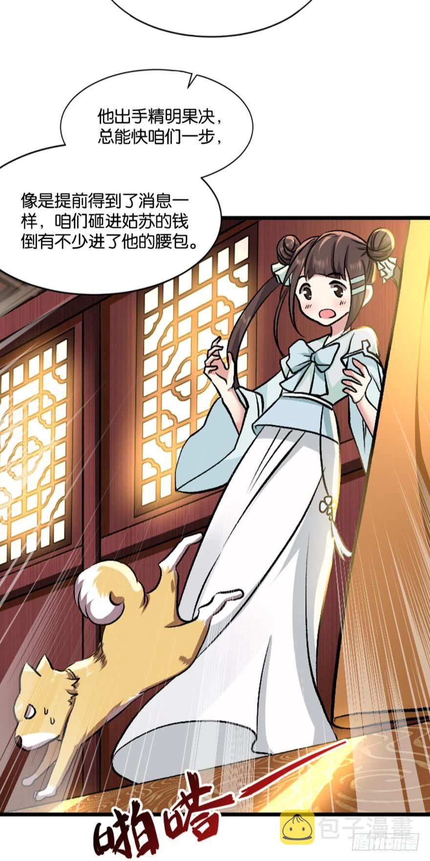 姑苏烽火起29