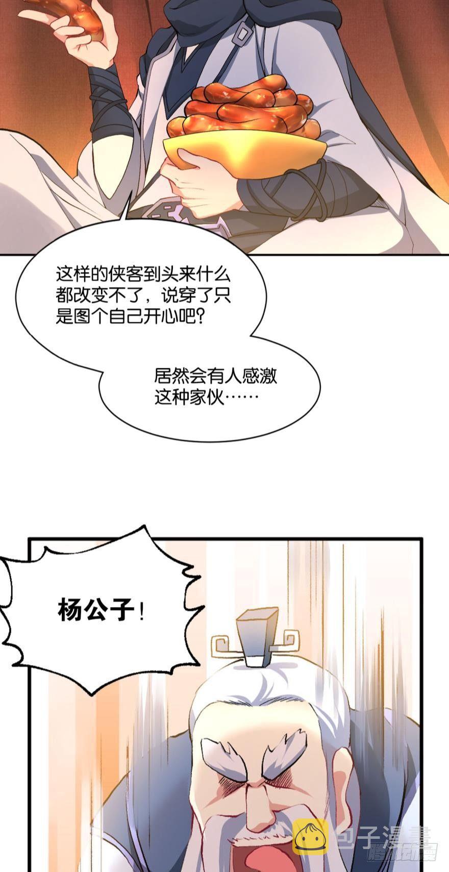 杨善的江湖33