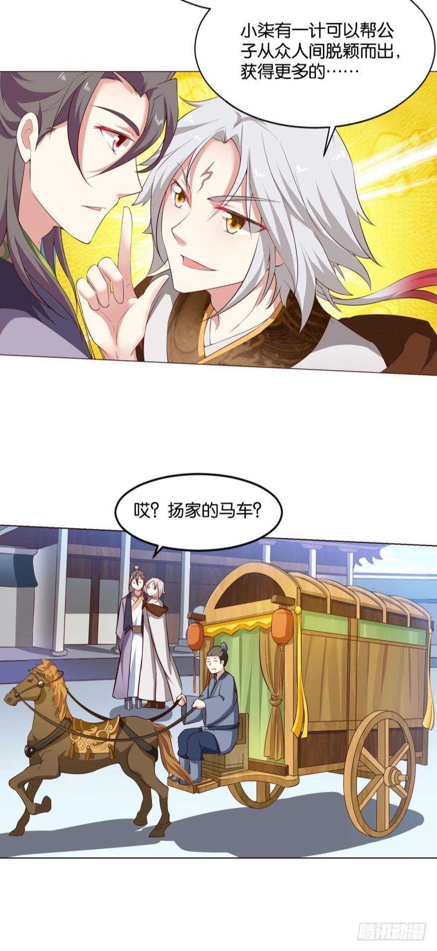 夜访献计，哎……人呢？26