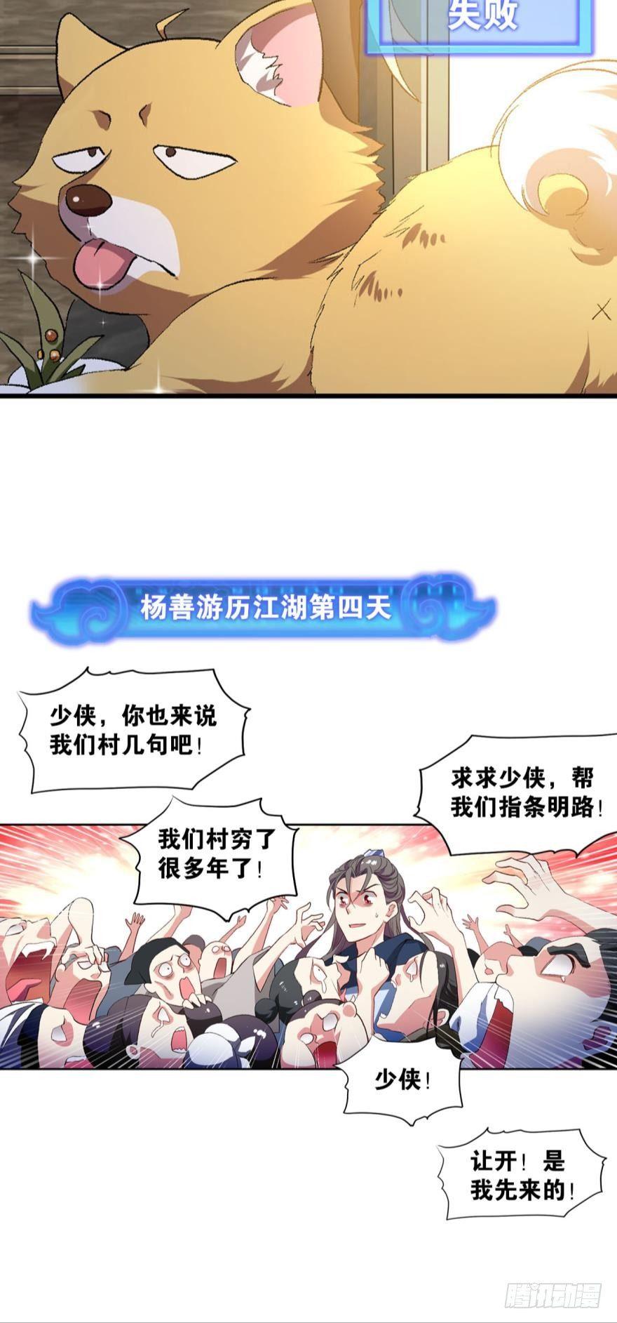 杨善的江湖23