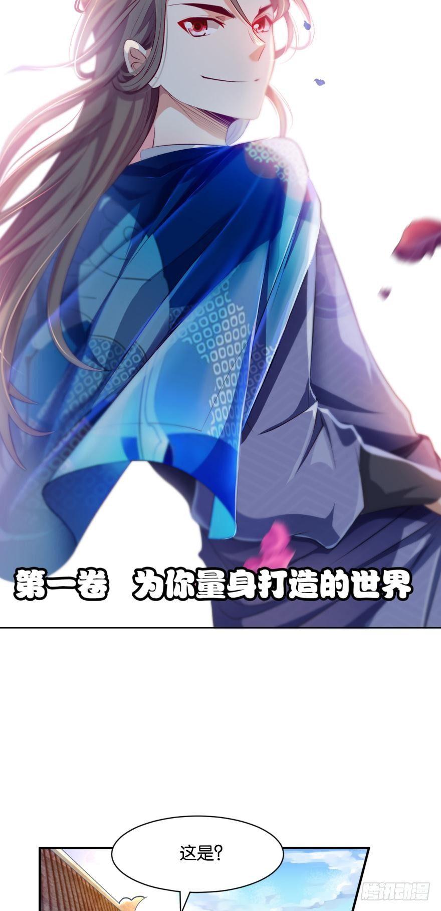 爲你量身打造的世界10