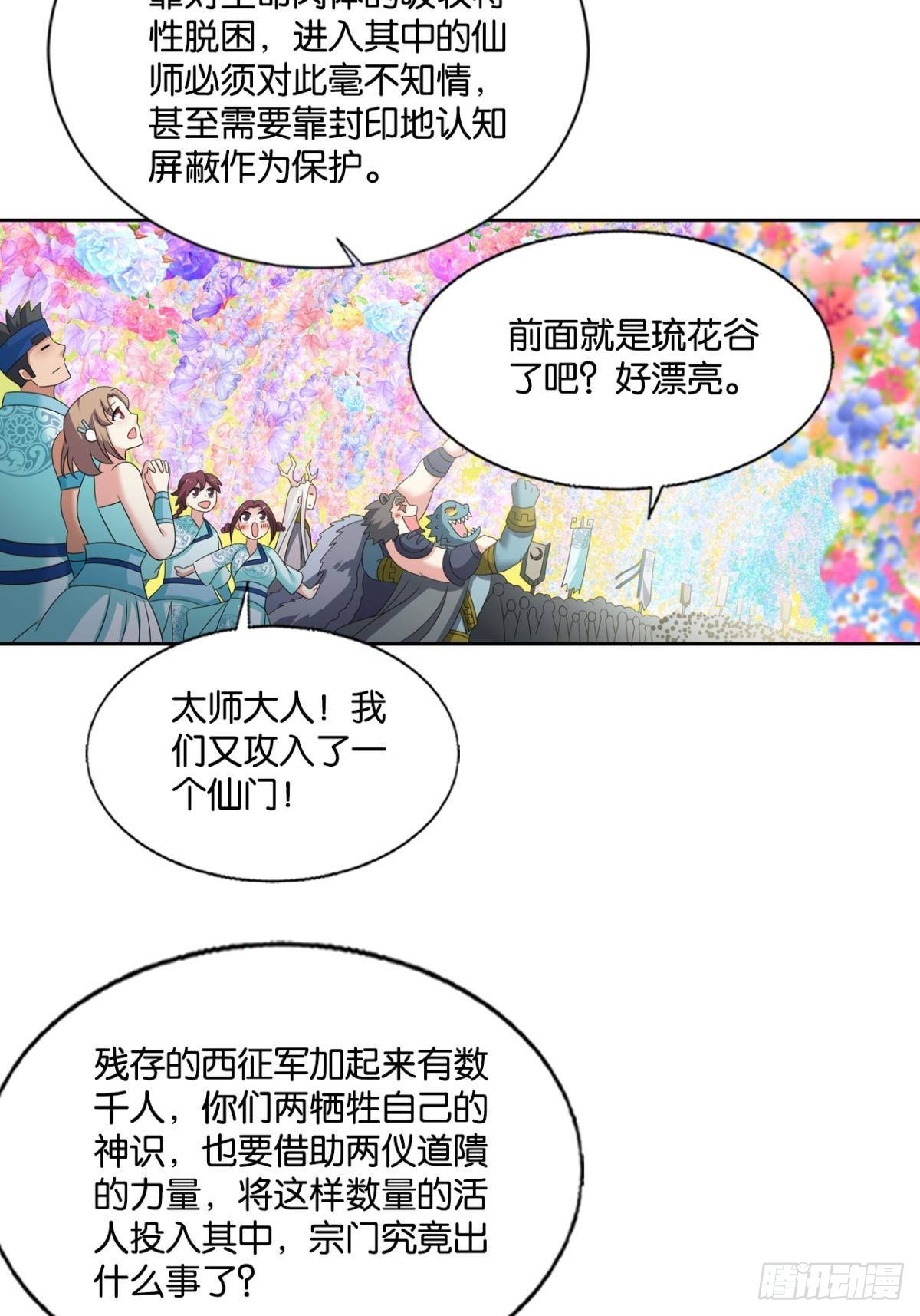 灵域迷航43