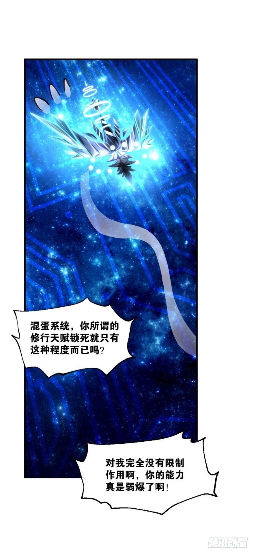 混蛋系统，你锁死最没用了！18