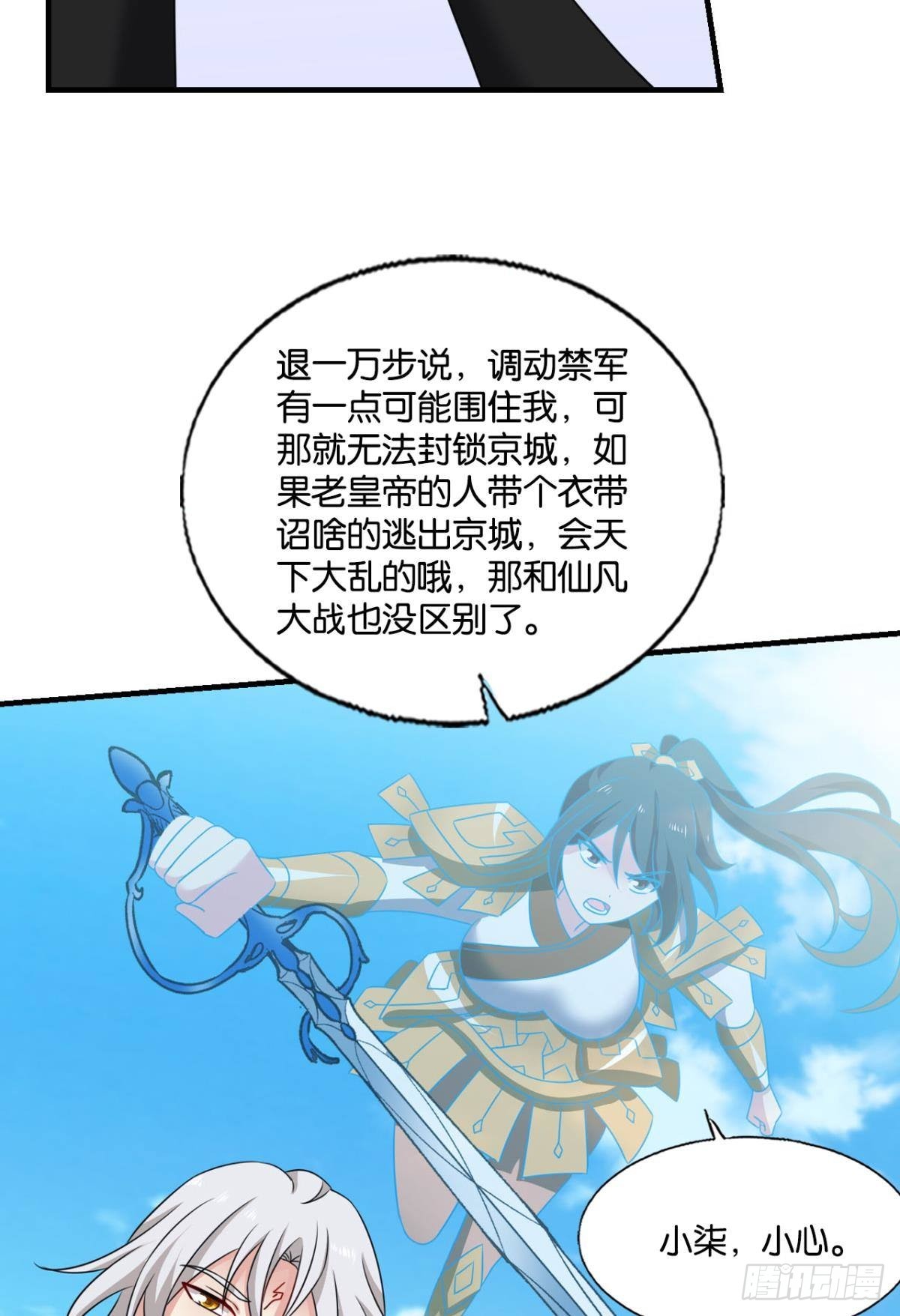 将军？28