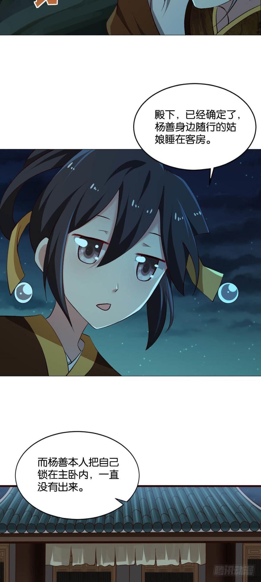 夜访献计，哎……人呢？3