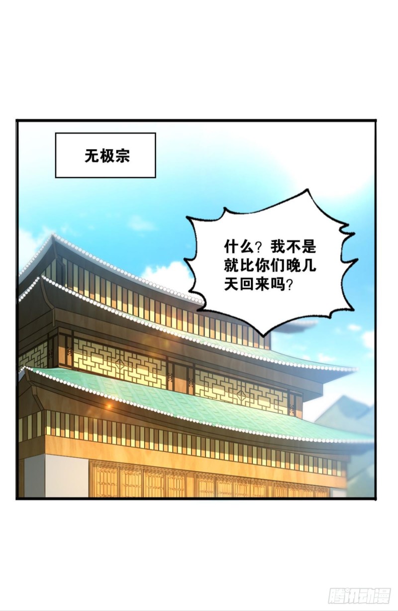 执剑定海，仙魔何妨14