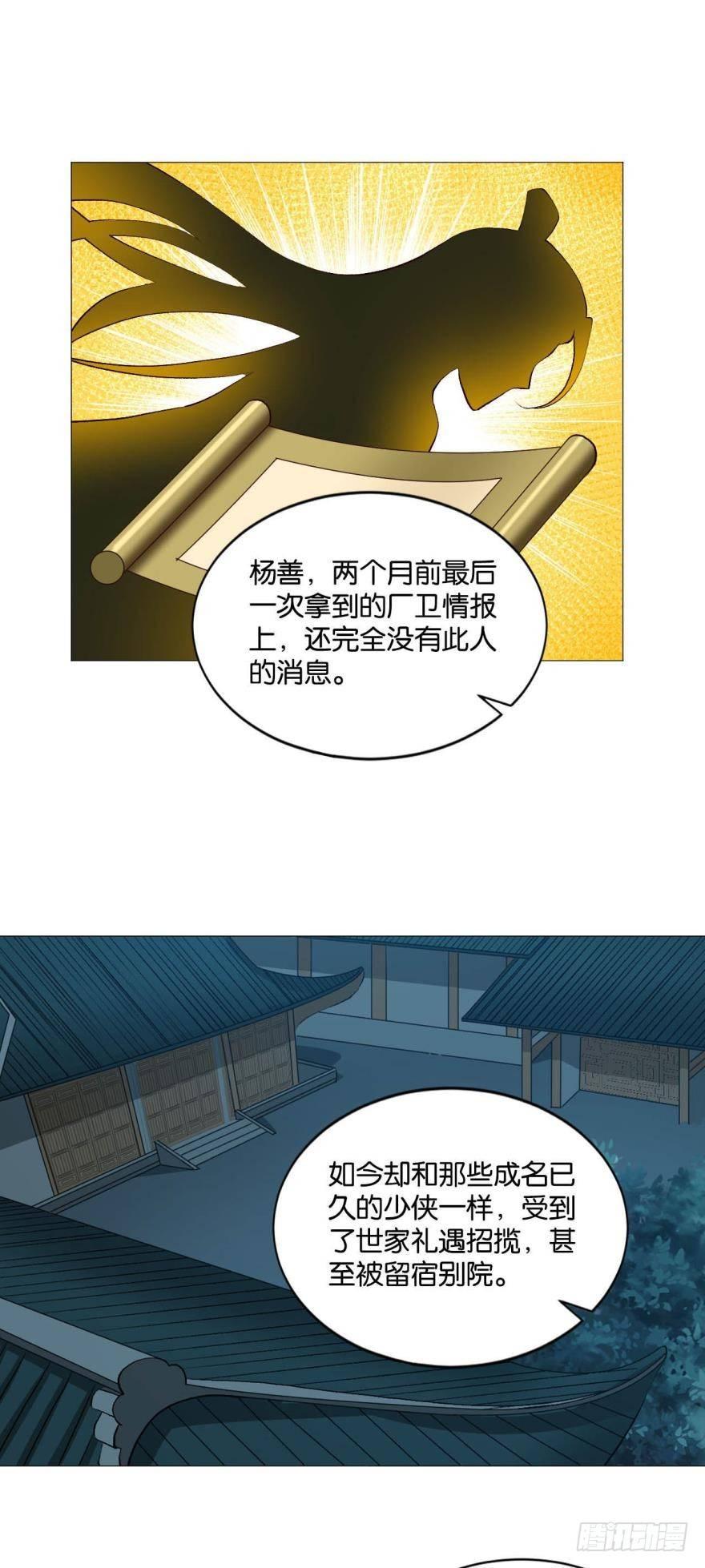 夜访献计，哎……人呢？1