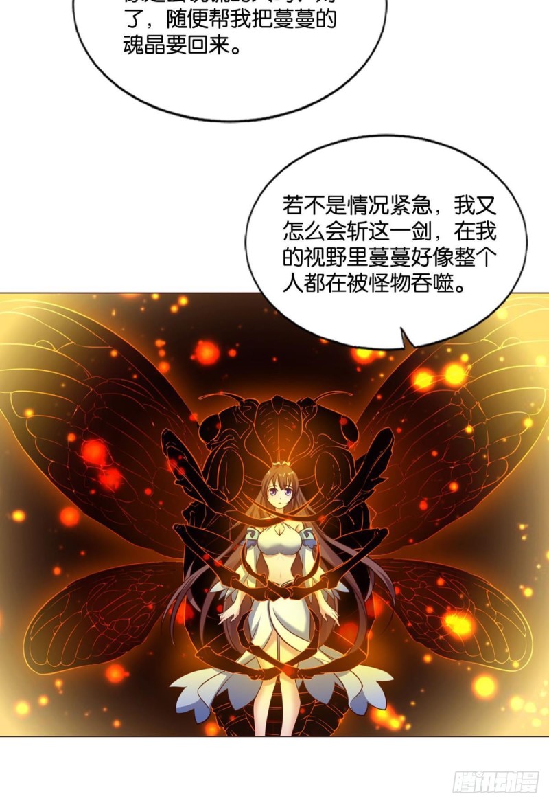执剑定海，仙魔何妨25