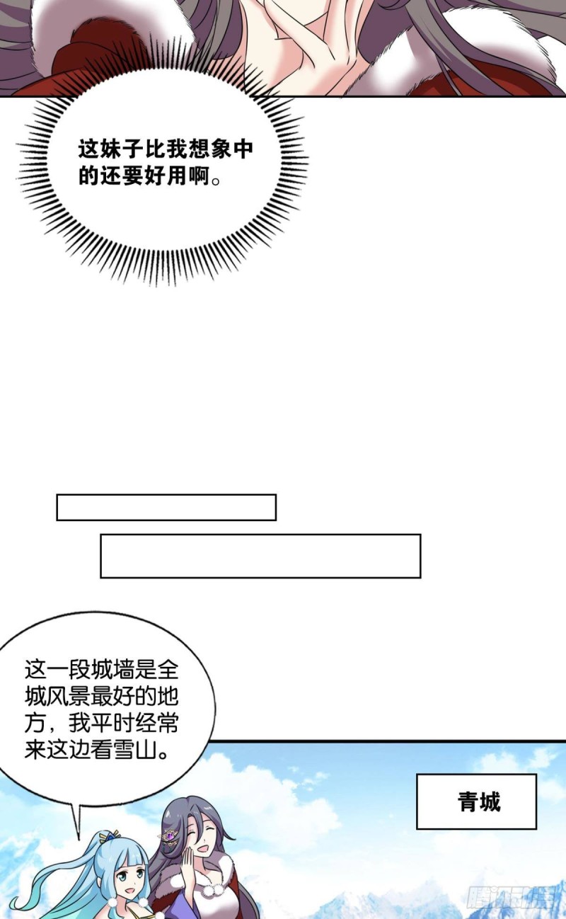 这届和亲公主不太行11
