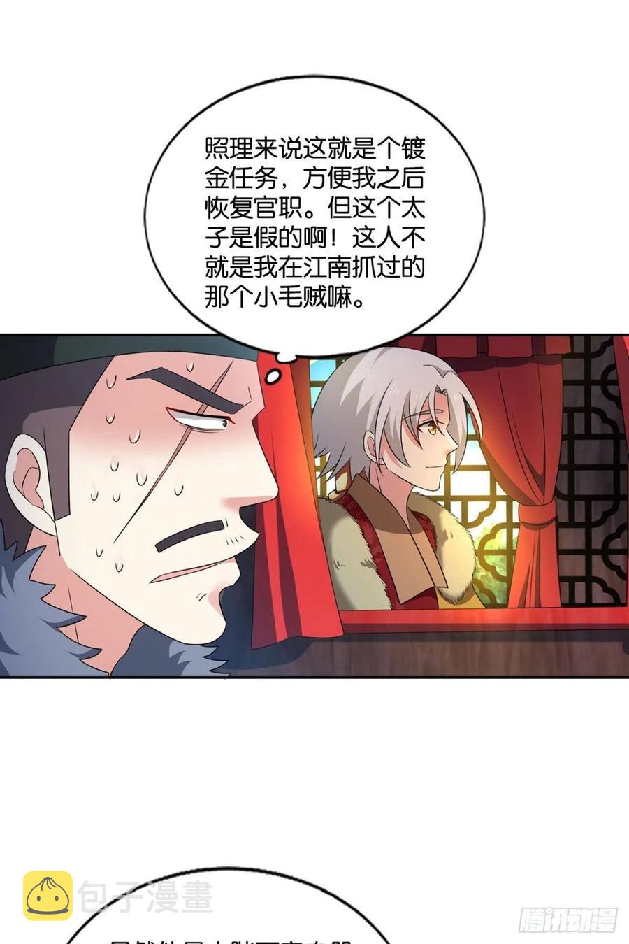 两情相悦和亲路8