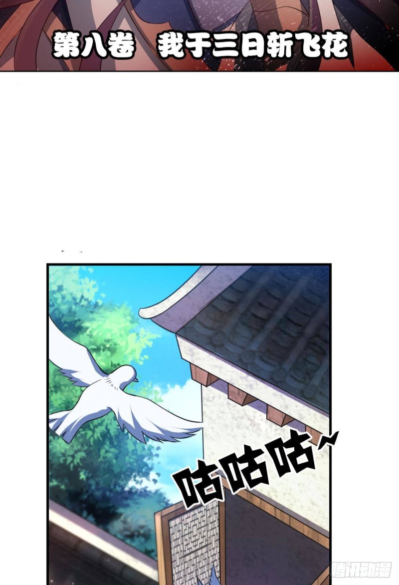 我於三日斩飞花13