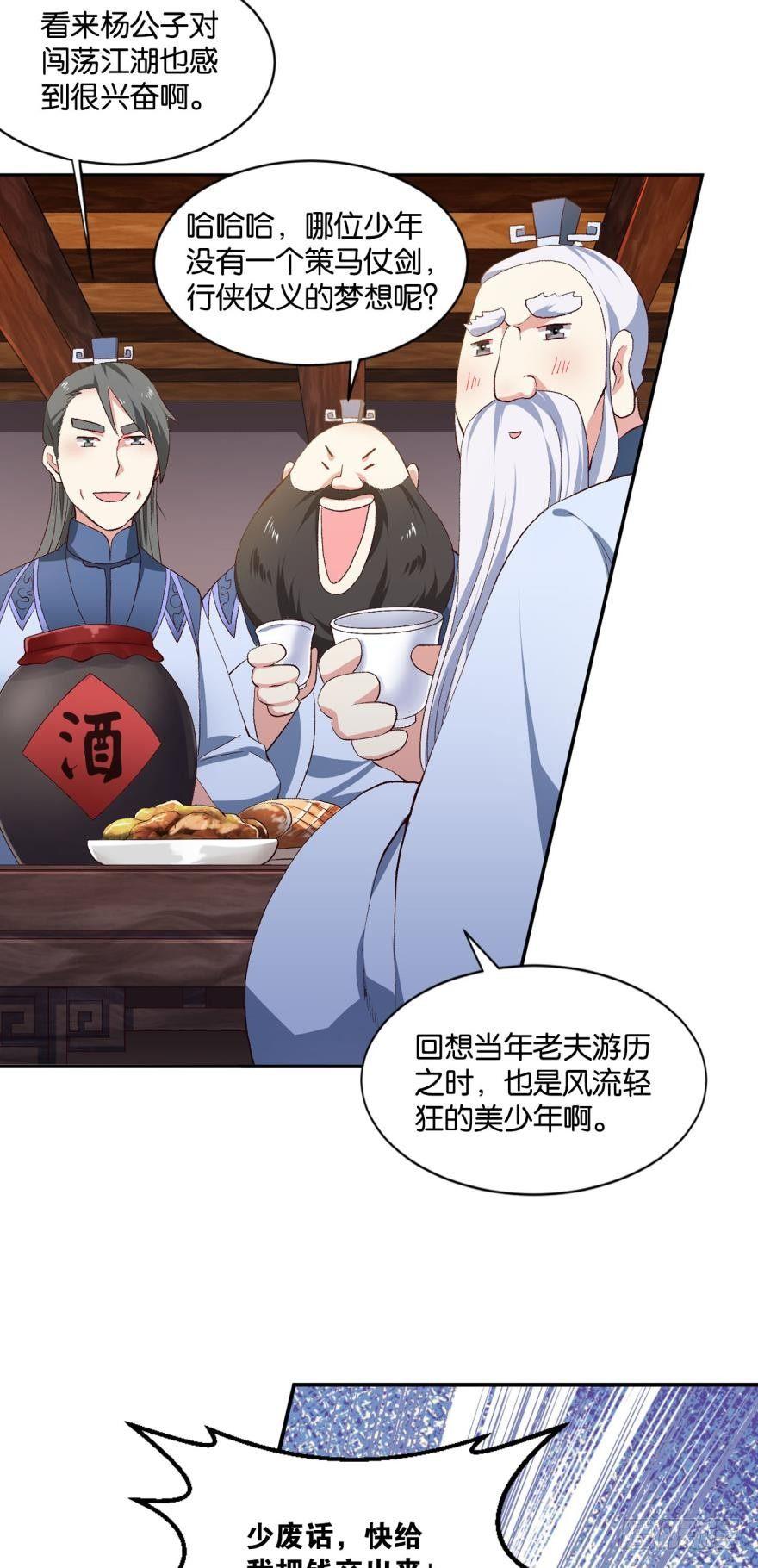杨善的江湖3