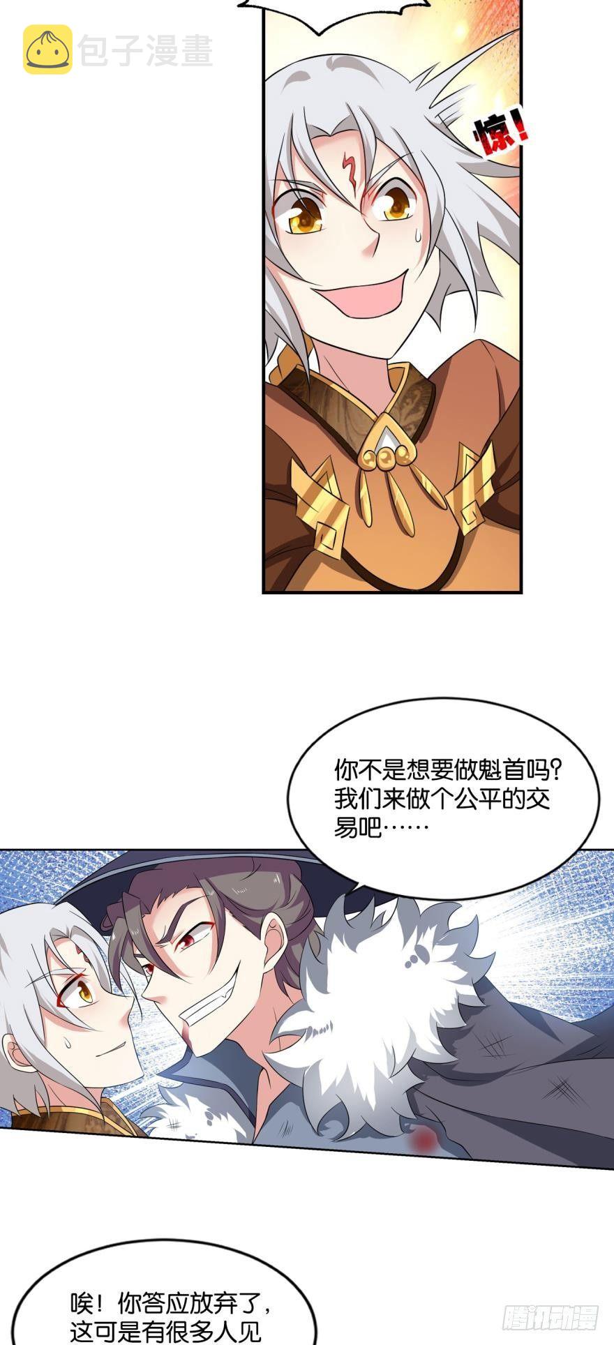 听说，你是无敌的？28