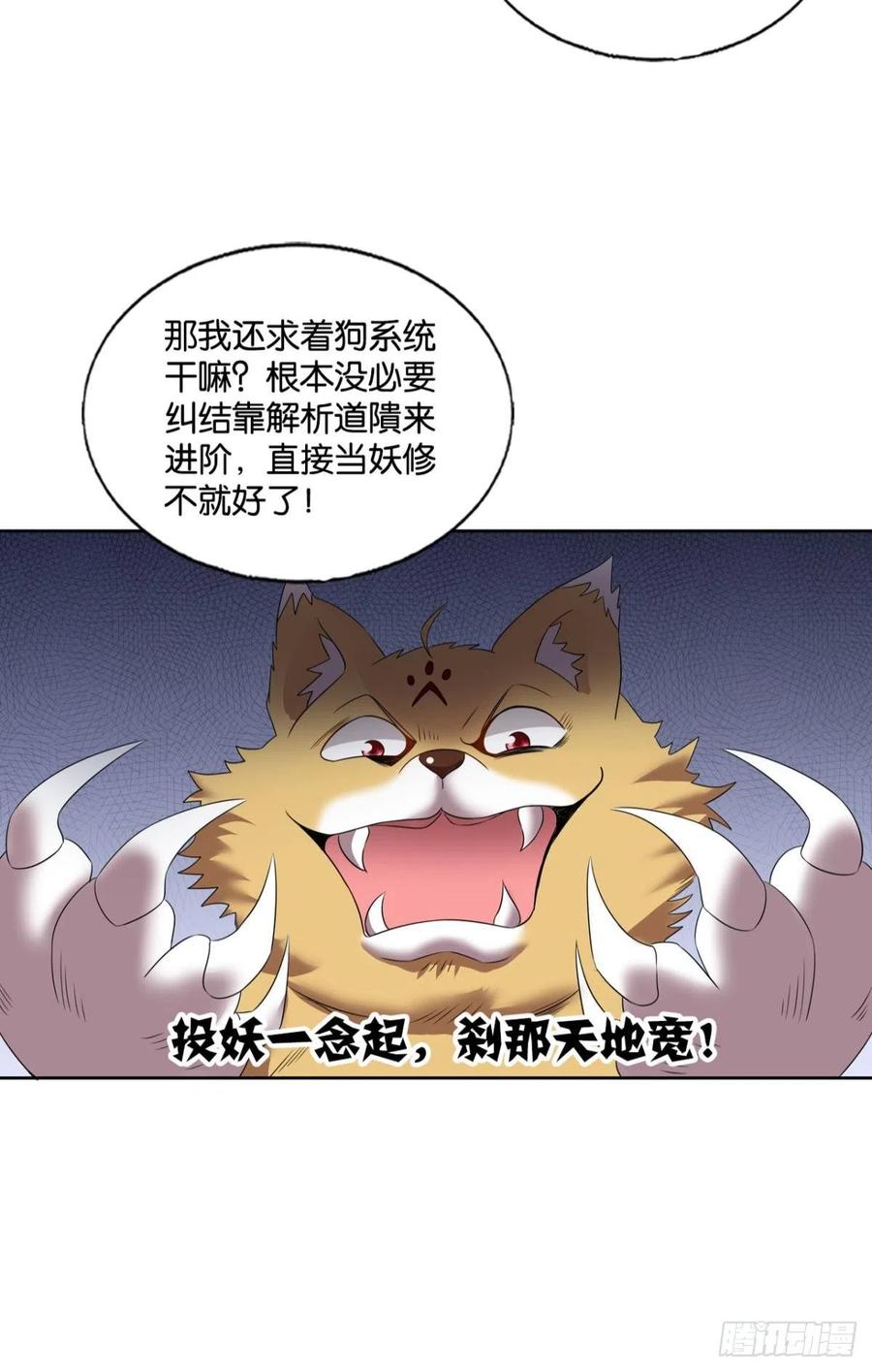我是土狗又怎样？7
