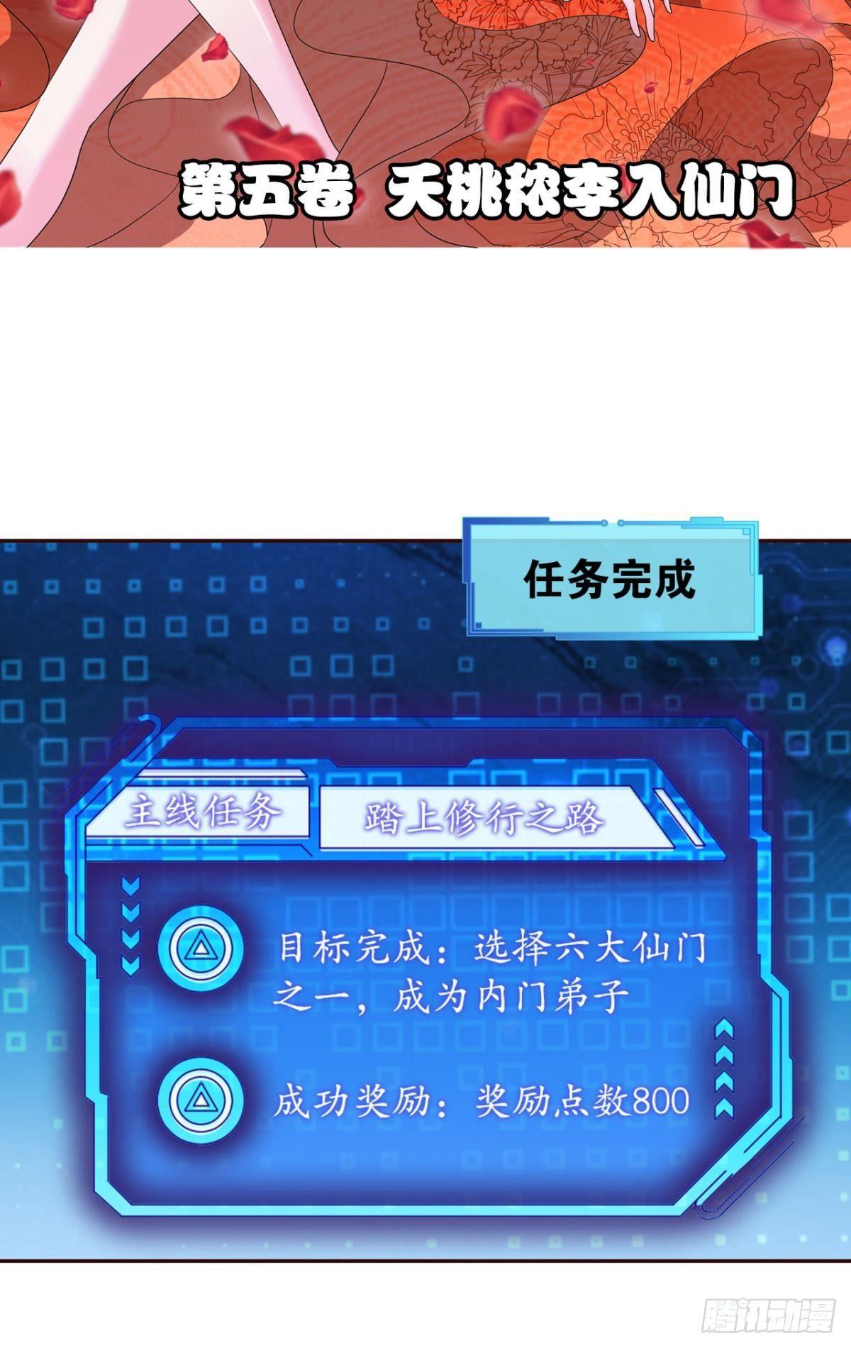 夭桃穠李入仙门10
