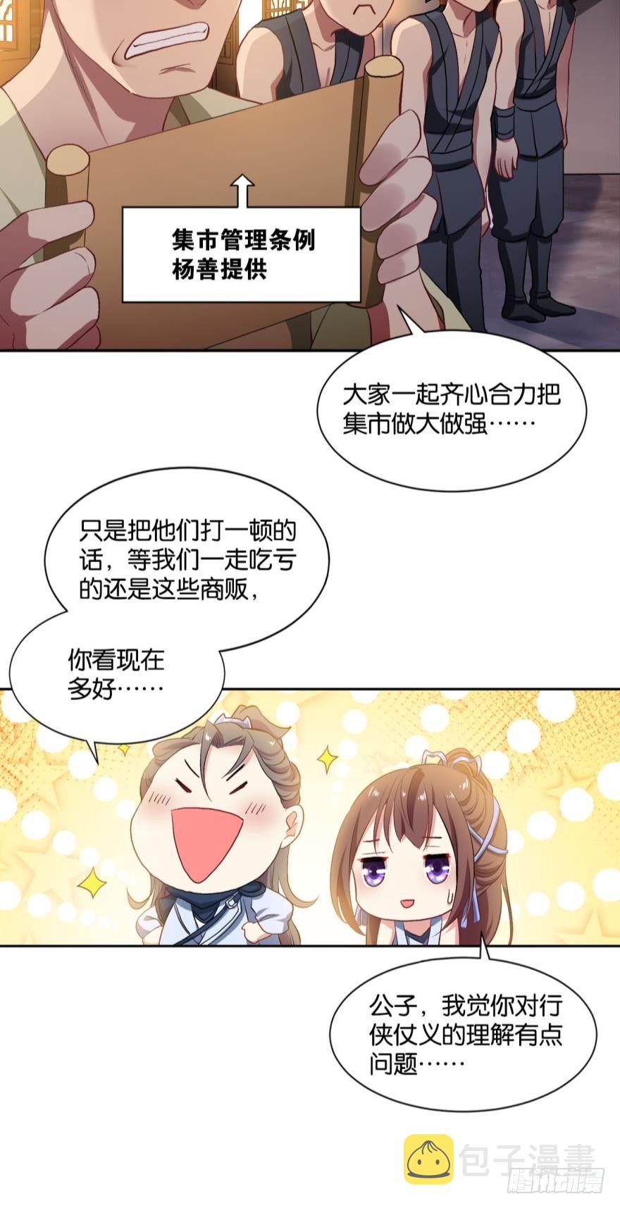 杨善的江湖18