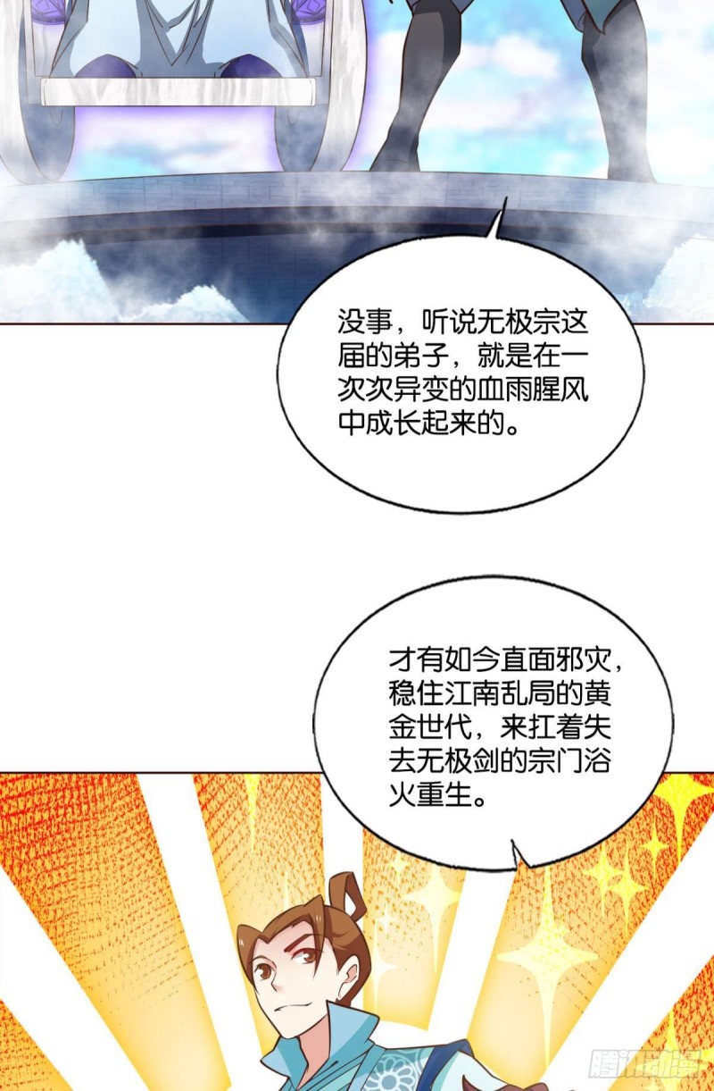 天路之门，灾祸之源41