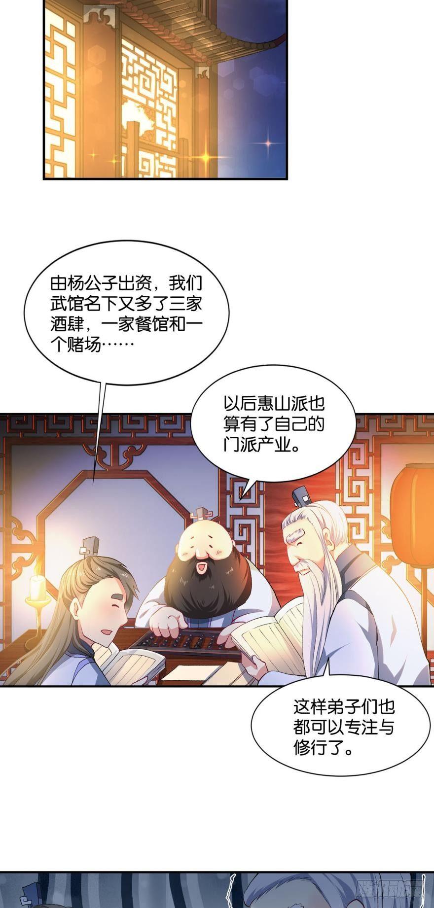 杨善的江湖25