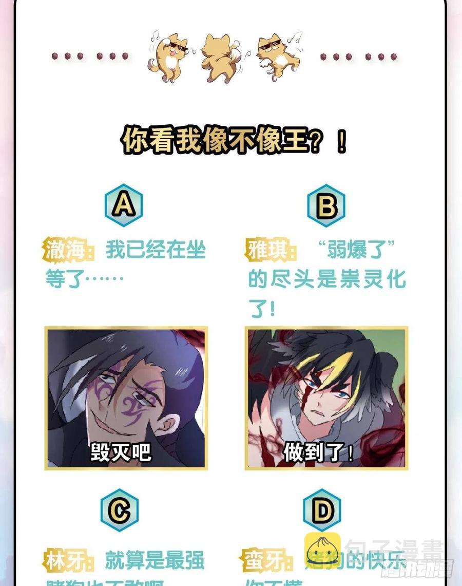 成爲真正的王！54